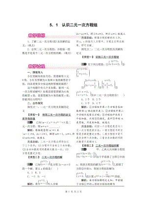 北師大版八上數(shù)學(xué)5.1認(rèn)識(shí)二元一次方程組1_教案.doc