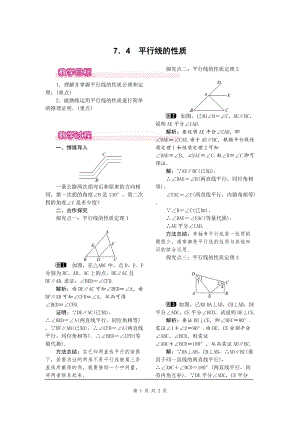 北師大版八上數學7.4平行線的性質1_教案.doc