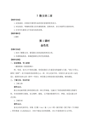 人教部編版七上語文7散文詩二首_教案.doc