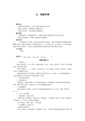 人教部編版九上語文第22課范進中舉_教案.doc