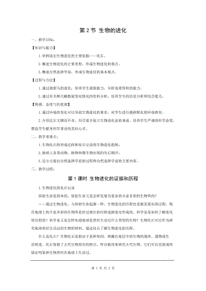 北師大版八下生物21.2生物的進化_教案.doc