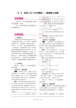 北師大版八上數(shù)學(xué)5.5應(yīng)用二元一次方程組——里程碑上的數(shù)1_教案.doc