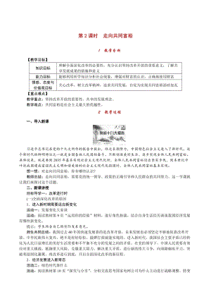 人教部編版九上道德與法治1.2 走向共同富裕_教案.doc