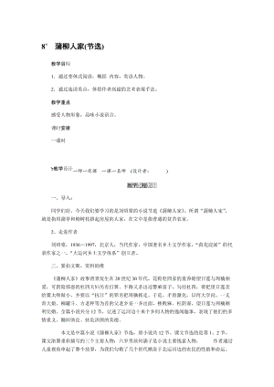 人教部編版九下語文8.蒲柳人家（教案）.docx
