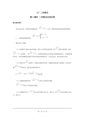 北師大版八上數學2.7第1課時二次根式及其化簡2_教案.doc