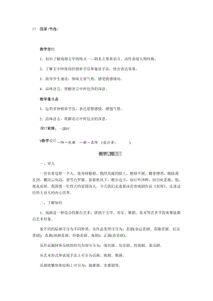人教部編版九下語文17.屈原（教案）.docx