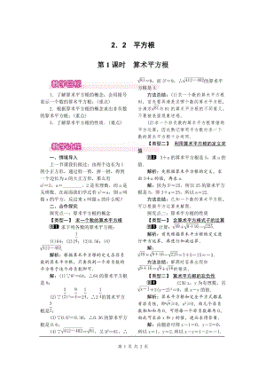 北師大版八上數學2.2第1課時算術平方根1_教案.doc