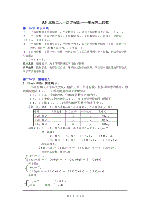 北師大版八上數學5.5應用二元一次方程組——里程碑上的數2_教案.doc