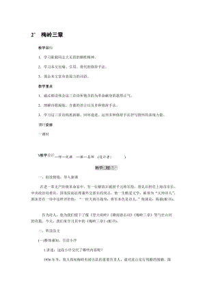 人教部編版九下語文2.梅嶺三章（教案）.docx