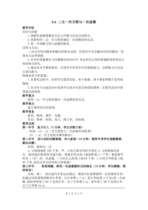 北師大版八上數學5.6二元一次方程與一次函數2_教案.doc