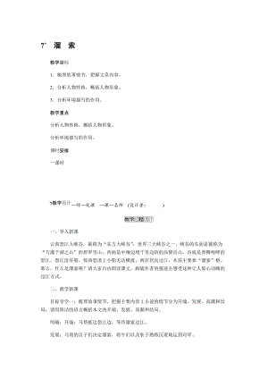 人教部編版九下語文7.溜索（教案）.docx