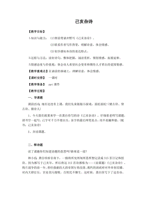 人教部編版五年級上冊語文己亥雜詩教案.docx