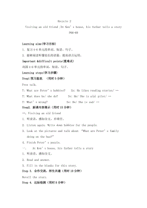 人教PEP版六年級上冊英語Recycle 2 教案.docx