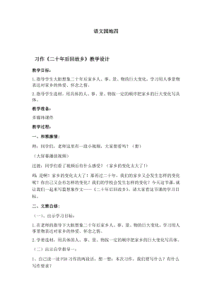 人教部編版五年級上冊語文語文園地四教案.docx