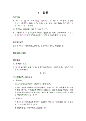 人教部編版五年級上冊語文5搭石教案.docx