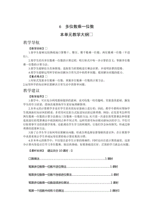 人教版三年級上冊數學6.多位數乘一位數教案.doc