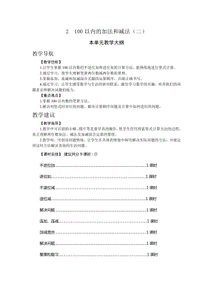 人教版二年級上冊數學2.100以內的加法和減法（二）教案.doc