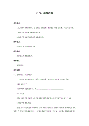 人教部編版三年級上冊語文習作：續寫故事 教案.docx