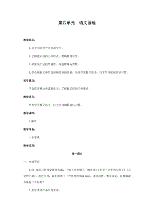 人教部編版三年級上冊語文語文園地四教案.docx