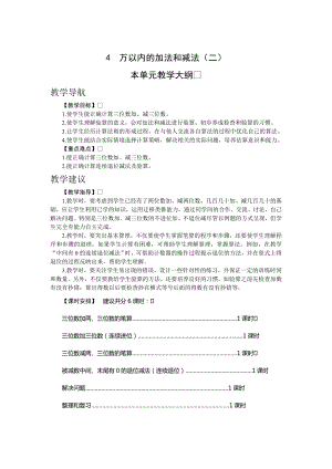 人教版三年級上冊數學4.萬以內的加法和減法（二）教案.doc