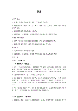 人教部編版五年級上冊語文示兒教案.docx