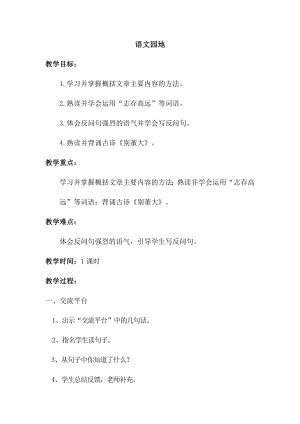 人教部編版四年級上冊語文語文園地七教案.docx