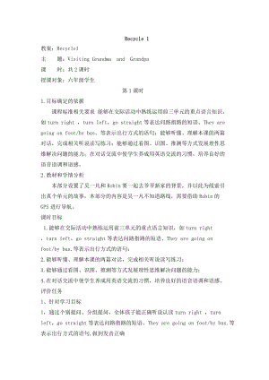 人教PEP版六年級上冊英語Recycle1教案.docx