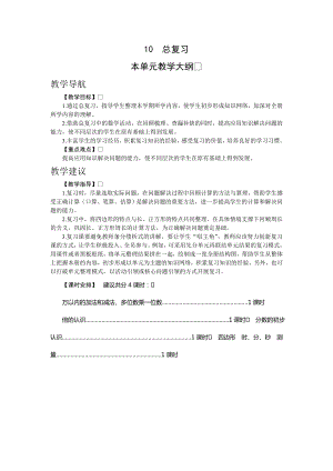 人教版三年級上冊數學10.總復習教案.doc