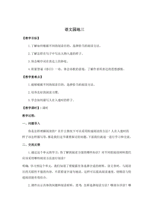 人教部編版六年級上冊語文語文園地三教案.docx