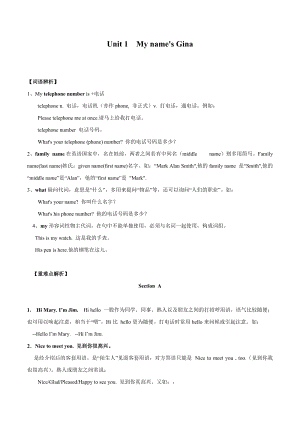 人教版七上英語Unit1MynamesGina.重難點(diǎn)知識(shí)講解.doc
