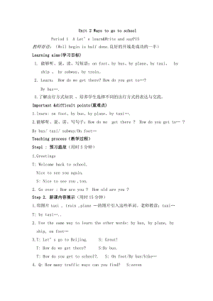 人教PEP版六年級上冊英語Unit2教案.docx
