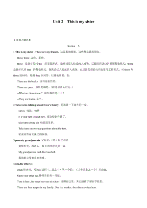 人教版七上英語Unit2Thisismysister.重難點(diǎn)知識(shí)講解.doc