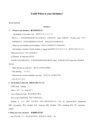 人教版七上英語Unit8Whenisyourbirthday重難點知識講解.doc