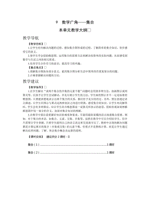 人教版三年級(jí)上冊(cè)數(shù)學(xué)9.數(shù)學(xué)廣角集合教案.doc