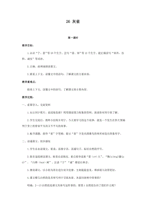 人教部編版三年級上冊語文26灰雀教案.docx