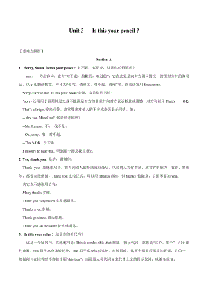人教版七上英語Unit3Isthisyourpencil重難點(diǎn)知識(shí)講解.doc