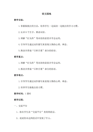 人教部編版四年級上冊語文語文園地六教案.docx