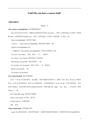 人教版七上英語Unit5Doyouhaveasoccerball重難點(diǎn)知識(shí)講解.doc