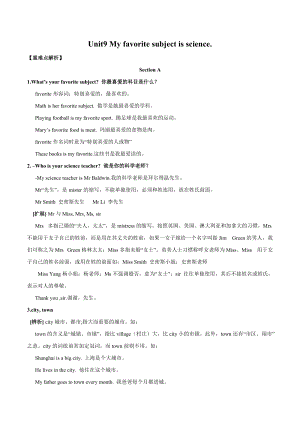 人教版七上英語Unit9Myfavoritesubjectisscience.重難點(diǎn)知識(shí)講解.doc