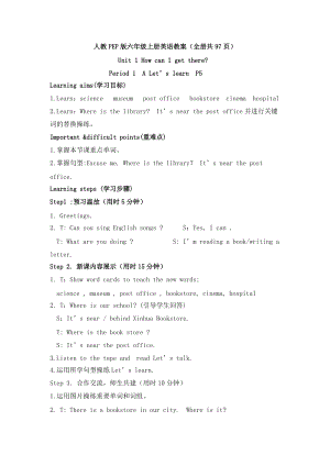 人教PEP版六年級上冊英語教案（全冊共97頁）.docx