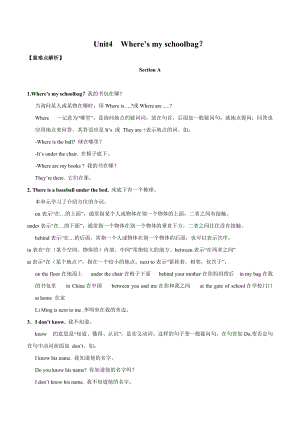 人教版七上英語Unit4Wheresmyschoolbag重難點(diǎn)知識(shí)講解.doc