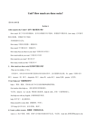 人教版七上英語Unit7Howmucharethesesocks重難點(diǎn)知識(shí)講解.doc