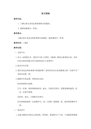 人教部編版四年級(jí)上冊(cè)語(yǔ)文語(yǔ)文園地五教案.docx