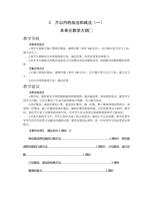 人教版三年級上冊數學2.萬以內的加法和減法（一）教案.doc