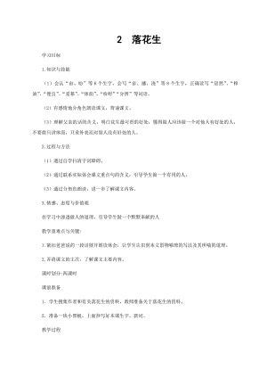 人教部編版五年級上冊語文2落花生教案.docx