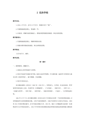 人教部編版三年級上冊語文2花的學校教案.docx