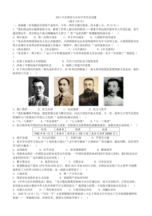 2021年甘肅省天水市中考歷史試題.docx