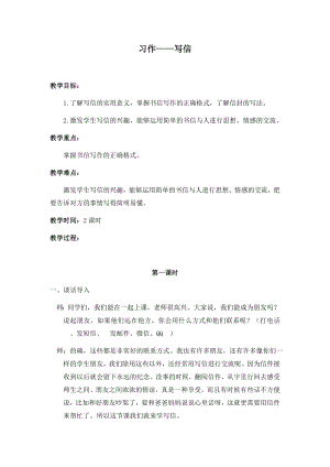人教部編版四年級上冊語文習作七寫信教案.docx