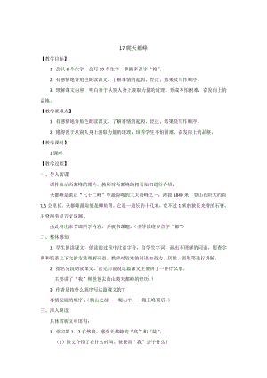 人教部編版四年級(jí)上冊(cè)語(yǔ)文17爬天都峰教案.doc