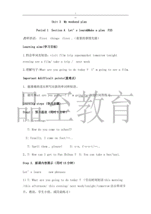 人教PEP版六年級上冊英語Unit3教案.docx